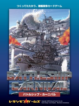 画像ギャラリー No.001のサムネイル画像 / 戦艦設計と海戦を楽しめる「BATTLESHIP CARNIVAL」が10月15日発売