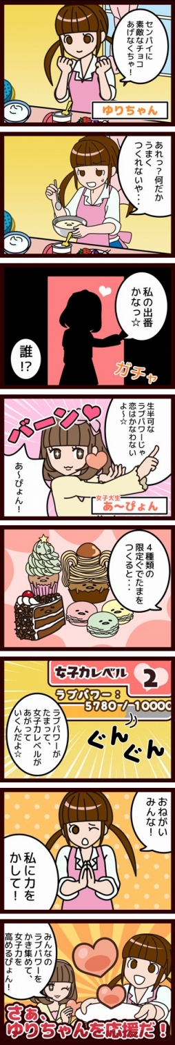 画像ギャラリー No.002のサムネイル画像 / 「さわって!ぐでたま」,バレンタインイベント開催。みんなで協力して豪華報酬をもらおう