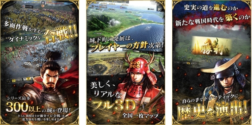 画像ギャラリー No.002のサムネイル画像 / 「信長の野望・創造」がスマホ,タブレット向けクラウドゲームに
