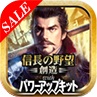 画像ギャラリー No.003のサムネイル画像 / クラウドゲーム版「信長の野望・創造」シリーズなどが最大51%OFFになるセールが開催