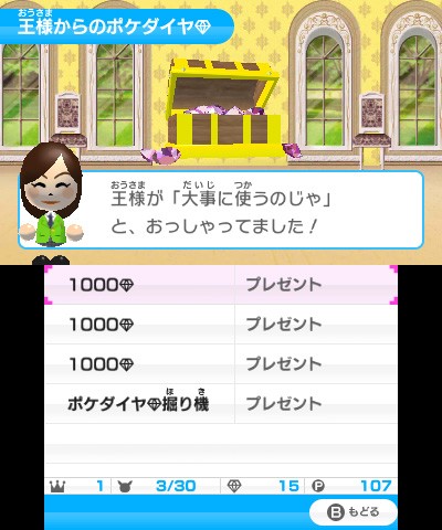 画像ギャラリー No.009のサムネイル画像 / 「みんなのポケモンスクランブル」のパッケージ版が11月19日に発売。チュートリアル終了後にポケダイヤ3000個＆ポケダイヤ掘り機を受け取れる