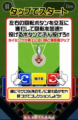 画像ギャラリー No.002のサムネイル画像 / 室伏選手に似たキャラがマグロを投げる。「まぐろ投げ!」を紹介する「(ほぼ)日刊スマホゲーム通信」第972回