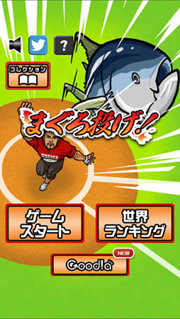 まぐろ投げ！