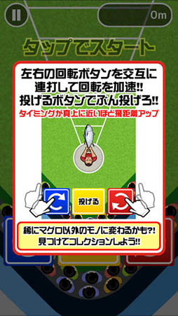 まぐろ投げ！