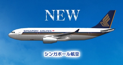画像ギャラリー No.003のサムネイル画像 / 「ぼく管」最新作，登場する航空会社のリストが更新。シンガポール航空ほか2社