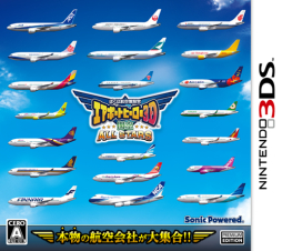 画像ギャラリー No.007のサムネイル画像 / 「ぼくは航空管制官 エアポートヒーロー3D 関空 ALL STARS」が本日発売に。公式サイトでは，発売に合わせて3つの限定QRステージが公開