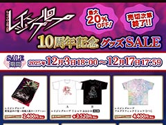 「レイジングループ」公式グッズが最大20％オフになるセール，本日開始。和風人狼カードゲームやTシャツなどがお得な価格で登場