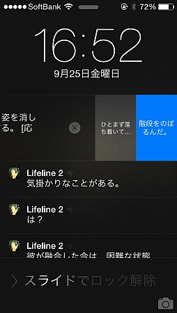 画像ギャラリー No.006のサムネイル画像 / 少女と世界を救うのはアナタ。iOS向けアドベンチャーゲーム「Lifeline 2」を紹介する「(ほぼ)日刊スマホゲーム通信」第951回
