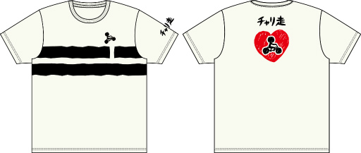 画像ギャラリー No.002のサムネイル画像 / チャリ走×しまむら。「チャリ走」デザインTシャツが販売スタート