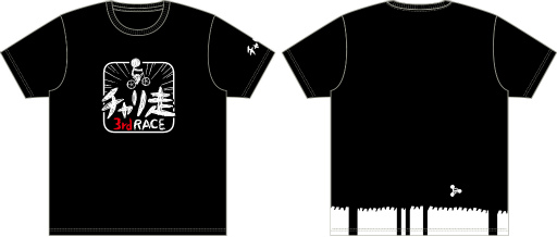 画像ギャラリー No.004のサムネイル画像 / チャリ走×しまむら。「チャリ走」デザインTシャツが販売スタート