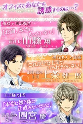 画像ギャラリー No.002のサムネイル画像 / 恋愛ゲーム「誘惑オフィスLOVER2」がiOS/Android向けに配信開始