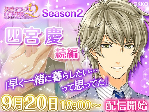 画像ギャラリー No.003のサムネイル画像 / 「誘惑★オフィスLOVER2」，  「四宮 慶」の続編ルートが9月20日に配信