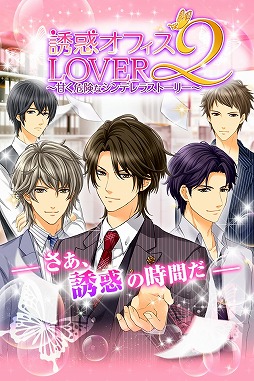誘惑オフィスLOVER2