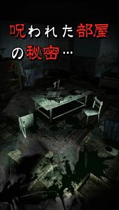 画像ギャラリー No.004のサムネイル画像 / 心霊体験ホラーゲーム 「呪人（ノロイビト）」が累計20万ダウンロードを突破