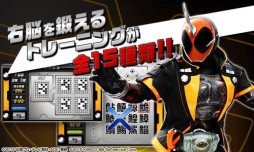 画像ギャラリー No.002のサムネイル画像 / 「右脳トレ×仮面ライダーゴースト」がGoogle Playとauスマートパスで配信に