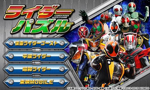 画像ギャラリー No.004のサムネイル画像 / 「右脳トレ×仮面ライダーゴースト」がGoogle Playとauスマートパスで配信に