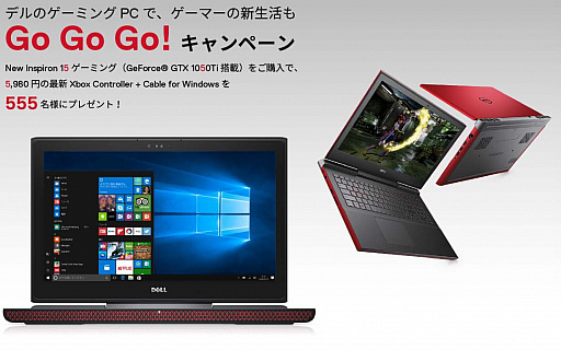 画像ギャラリー No.001のサムネイル画像 / Dellのエントリーゲーマー向けノートPC「Inspiron 15 7567 Gaming」購入すると「Xbox Controller」がもらえるキャンペーン始まる。先着555名限定