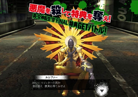 画像ギャラリー No.004のサムネイル画像 / 「真・女神転生IV FINAL」サウンドコンポーザー小塚良太氏によるゲームBGM2曲を先行公開
