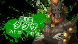 画像ギャラリー No.003のサムネイル画像 / 「真・女神転生IV FINAL」悪魔の紹介PV「神話動画」の第1回「ダグザ編」を公開