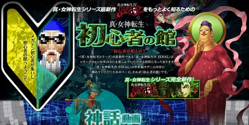 画像ギャラリー No.005のサムネイル画像 / 「真・女神転生IV FINAL」悪魔の紹介PV「神話動画」の第1回「ダグザ編」を公開
