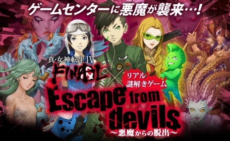 画像ギャラリー No.039のサムネイル画像 / 「真・女神転生IV FINAL」本日限りの発売記念抽選会が東京と大阪で実施中。オリジナルメニューや“悪魔合体カクテル”が楽しめる飲食店コラボも開催