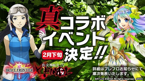 画像ギャラリー No.003のサムネイル画像 / 「ブレイブ フロンティア」で「真・女神転生IV FINAL」コラボが2月下旬にスタート。コラボ限定ユニット「ダグザ」の配布が確定