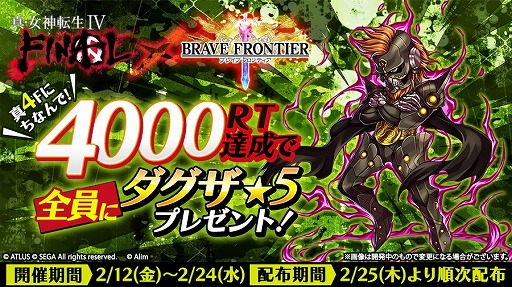 画像ギャラリー No.004のサムネイル画像 / 「ブレイブ フロンティア」で「真・女神転生IV FINAL」コラボが2月下旬にスタート。コラボ限定ユニット「ダグザ」の配布が確定