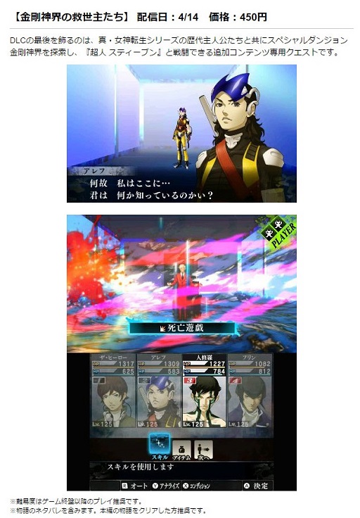 画像ギャラリー No.002のサムネイル画像 / 「真・女神転生IV FINAL」3月10日から順次配信予定のDLC情報を公開。歴代主人公が登場するクエストも