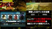 画像ギャラリー No.004のサムネイル画像 / 「真・女神転生IV FINAL」配信中のDLCを紹介する動画第1弾を公開