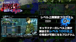 画像ギャラリー No.001のサムネイル画像 / 「真・女神転生IV FINAL」，DLCを紹介する動画第2弾が公式サイトで公開