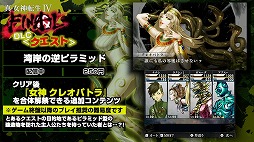 画像ギャラリー No.002のサムネイル画像 / 「真・女神転生IV FINAL」，DLCを紹介する動画第2弾が公式サイトで公開