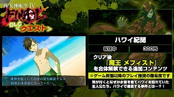 画像ギャラリー No.003のサムネイル画像 / 「真・女神転生IV FINAL」，DLCを紹介する動画第2弾が公式サイトで公開