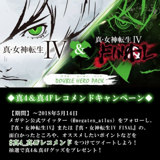画像ギャラリー No.002のサムネイル画像 / “魔都・東京”での神と悪魔の戦争を描いた2作品がセットに。「真・女神転生IV & 真・女神転生IV FINAL ダブルヒーローパック」が本日発売