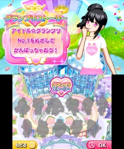 画像ギャラリー No.002のサムネイル画像 / 女児向けと侮るなかれ。3DS用ソフト「プリパラ めざせ!アイドル☆グランプリNO.1!」のプレイレポートをお届け