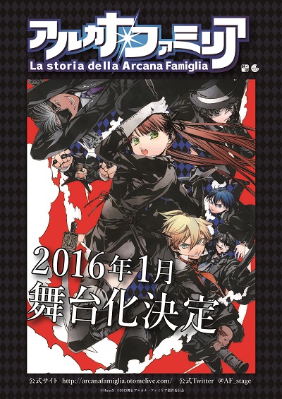 画像ギャラリー No.001のサムネイル画像 / 舞台版「アルカナ・ファミリア」の公演日程が決定。1月20日から27日まで