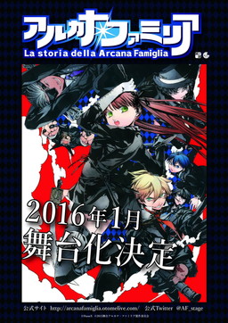 画像ギャラリー No.001のサムネイル画像 / 舞台「アルカナ・ファミリア」のチケット情報が公開。先行予約は10月25日から