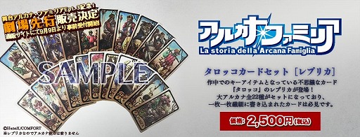 画像ギャラリー No.009のサムネイル画像 / 「舞台 アルカナ・ファミリアEpisode3 幽霊船の秘密」，キャストビジュアルが公開。応援上映イベントのレポートも