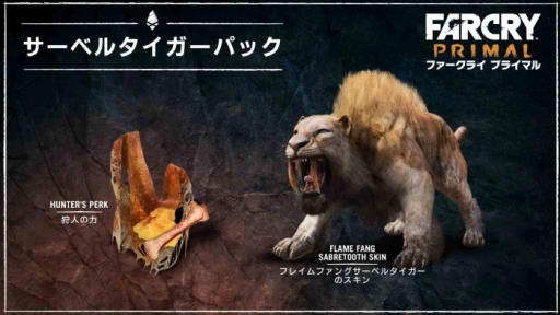 画像ギャラリー No.002のサムネイル画像 / 「ファークライ プライマル」のDLC「ウィンジャパック」が本日配信に