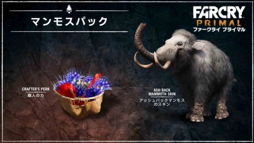 画像ギャラリー No.004のサムネイル画像 / 「ファークライ プライマル」のDLC「ウィンジャパック」が本日配信に