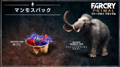 画像ギャラリー No.003のサムネイル画像 / 「ファークライ プライマル」PS4版限定の店舗別特典が明らかに。開発陣が新要素「ビーストマスター」について語るムービー第2弾も公開