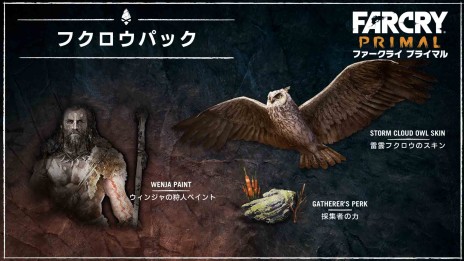 画像ギャラリー No.004のサムネイル画像 / 「ファークライ プライマル」PS4版限定の店舗別特典が明らかに。開発陣が新要素「ビーストマスター」について語るムービー第2弾も公開