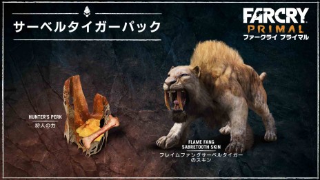 画像ギャラリー No.005のサムネイル画像 / 「ファークライ プライマル」PS4版限定の店舗別特典が明らかに。開発陣が新要素「ビーストマスター」について語るムービー第2弾も公開