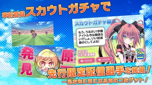 画像ギャラリー No.003のサムネイル画像 / 「ビーナスイレブンびびっど!」事前登録者数3万人を突破。CV情報を公開