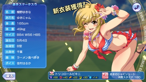 画像ギャラリー No.004のサムネイル画像 / iOS版「ビーナスイレブンびびっど!」が配信開始。記念ログインキャンペーン開催