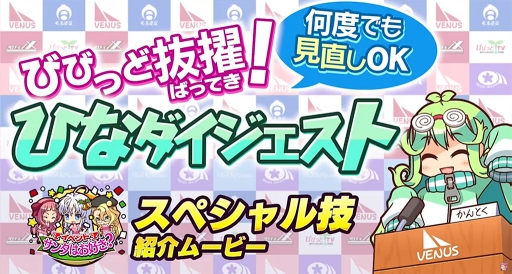 画像ギャラリー No.015のサムネイル画像 / 「ビーナスイレブンびびっど！」，30万DL達成記念のお正月イベントが12月29日に開催