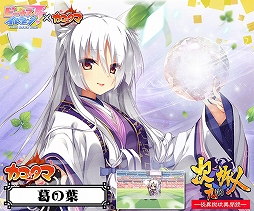 画像ギャラリー No.005のサムネイル画像 / 「ビーナスイレブンびびっど！」と「カコ☆タマ」のコラボイベントが14日スタート