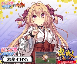 画像ギャラリー No.007のサムネイル画像 / 「ビーナスイレブンびびっど！」と「カコ☆タマ」のコラボイベントが14日スタート