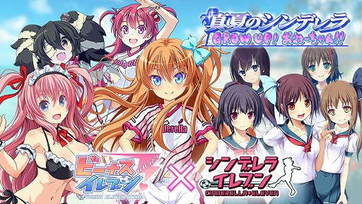 画像ギャラリー No.001のサムネイル画像 / 「ビーナスイレブンびびっど!」,「シンデレライレブン」とのコラボを8月19日より開催