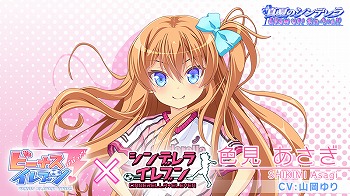 画像ギャラリー No.005のサムネイル画像 / 「ビーナスイレブンびびっど!」,「シンデレライレブン」とのコラボを8月19日より開催