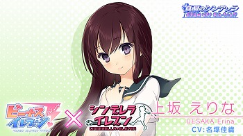 画像ギャラリー No.007のサムネイル画像 / 「ビーナスイレブンびびっど!」,「シンデレライレブン」とのコラボを8月19日より開催